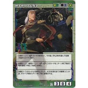 ガンダムウォー ACE サイサリス&ガトー ガンダムウォー ACE サイサリス&ガトー 3枚