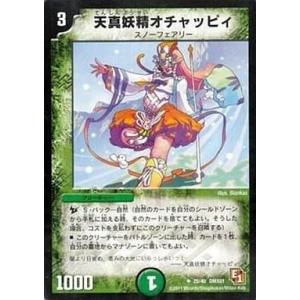 中古デュエルマスターズ 25/40[UC]：天真妖精オチャッピィ