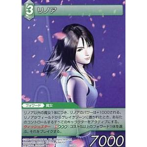 中古ファイナルファンタジーTCG 2-045S[S]：リノア