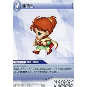 中古ファイナルファンタジーTCG 2-089C[C]：ポロム