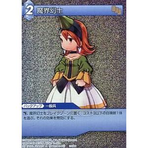 中古ファイナルファンタジーTCG 2-090C[P]：(ホロ)魔界幻士