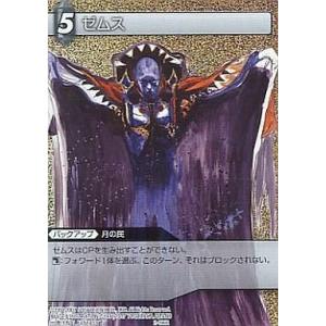 中古ファイナルファンタジーTCG 2-106R[P]：(ホロ)ゼムス