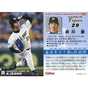 中古スポーツ 117：井川 慶