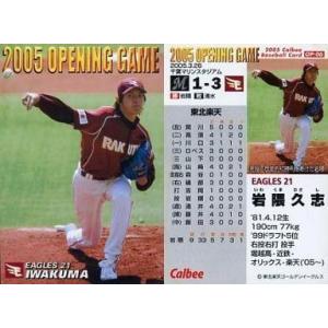 中古スポーツ OP-06：岩隈 久志