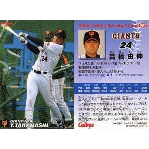 カルビー2000 プロ野球チップス 第一弾 レギュラーカード No.43 高橋