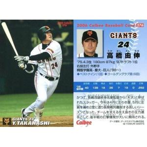 カルビー2000 プロ野球チップス 第一弾 レギュラーカード No.43 高橋