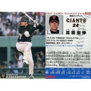 カルビー2000 プロ野球チップス 第一弾 レギュラーカード No.43 高橋
