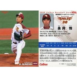 中古スポーツ 242：永井 怜