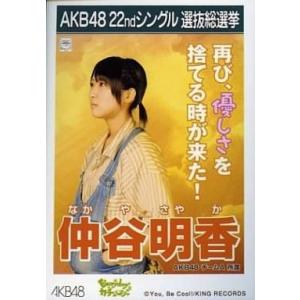 中古生写真(AKB48・SKE48) 仲谷明香/CDS「Everyday、カチューシャ」特典