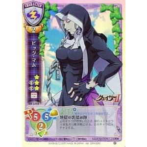 中古リセ CH-3755[K]：ビッグ・マム