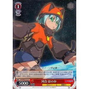 中古ヴァイスシュヴァルツ SK/WE03-013[C]：河合 ほのか