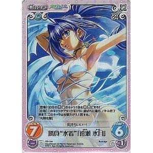 中古カオス PR-144[PR]：勝負“水着”「速瀬 水月」