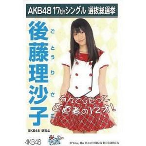 中古生写真(AKB48・SKE48) 後藤理沙子/「ポニーテールとシュシュ」特典