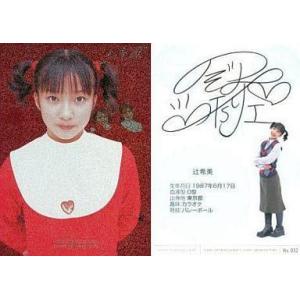 中古コレクションカード(ハロプロ) No.32 ： 辻希美/sweet morning card I...