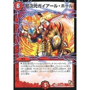 中古デュエルマスターズ 34/110[UC]：超次元ガイアール・ホール