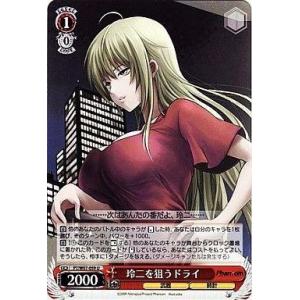 中古ヴァイスシュヴァルツ PT/W07-059[U]：玲二を狙うドライ