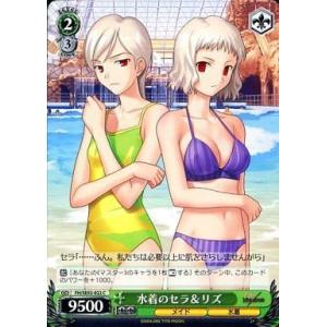 中古ヴァイスシュヴァルツ FH/SE03-022[C]：水着のセラ＆リズ