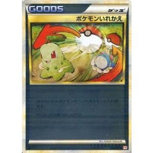 中古ポケモンカードゲーム 064/070[◆]：(ミラー)ポケモンいれかえ