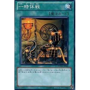 中古遊戯王 PHSW-JP060[N]：一時休戦