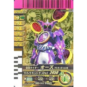 仮面ライダーバトル ガンバレジェンズ GBRC-017 仮面ライダーファイズ
