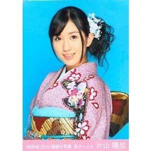 中古生写真(AKB48・SKE48) 片山陽加/上半身/2010 福袋生写真