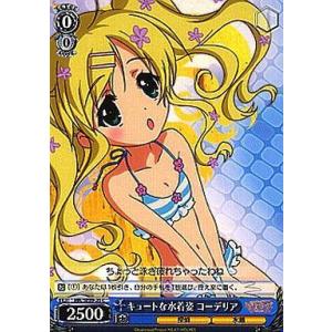 中古ヴァイスシュヴァルツ MK/SE09-20[C]：キュートな水着姿 コーデリア