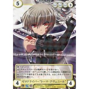 中古アクエリアンエイジ EXPP044[VF]：ゼロドライバー“トーマ・アヴェニール”