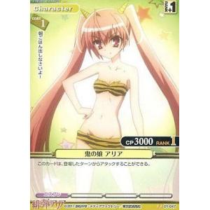 中古プリズムコネクト 01-047[U]：鬼の娘 アリア