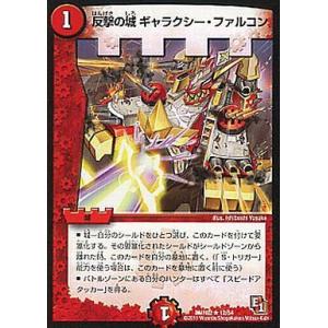 中古デュエルマスターズ 12/54[R]：反撃の城 ギャラクシー・ファルコン