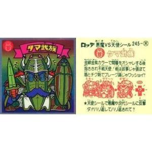 中古ビックリマンシール 245：タマ武族