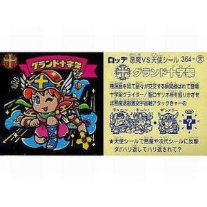 中古ビックリマンシール 364[銀ツヤ]：グランド十字架(関東版、裏：薄黄色)