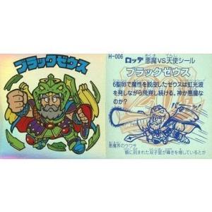 中古ビックリマンシール H-006[レインボー]：ブラックゼウス