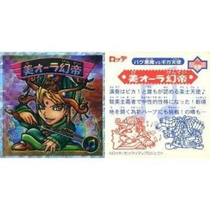 中古ビックリマンシール 2042[ゼータブラック]：美オーラ幻帝(目開き)