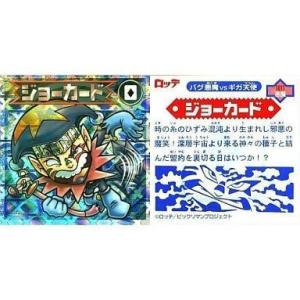 中古ビックリマンシール 1811[クロスヘル]：ジョーカード