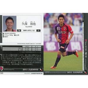 中古スポーツ 久保 裕也