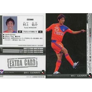 中古スポーツ 村上 佑介