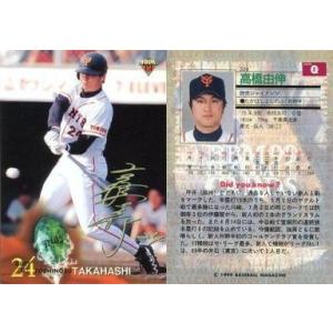 カルビー2000 プロ野球チップス 第一弾 レギュラーカード No.43 高橋