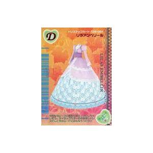 中古ラブ＆ベリー 126-06A：リラアンベリール