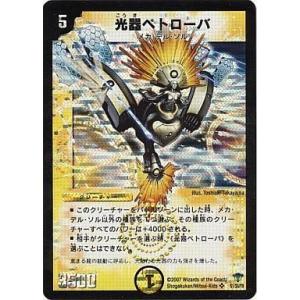 中古デュエルマスターズ S1/S5[SR]：光器ペトローバ