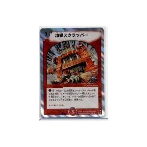 中古デュエルマスターズ 18/28[R]：地獄スクラッパー