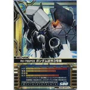 ガンダムトライエイジ BUILD MS 8弾 C （B8-007） ガンダム試作3号機
