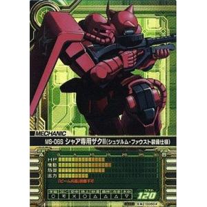 中古ガンダムカードビルダー MZ-D080[R]：MS-06S シャア専用ザクII(シュツルム・ファ...