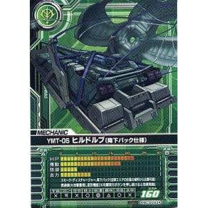 中古ガンダムカードビルダー MZ-D083[U]：YMT-05ヒルドルブ(降下パック仕様)