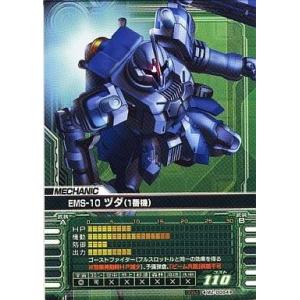 中古ガンダムカードビルダー MZ-D084[U]：EMS-10 ヅダ(1番機)