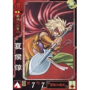 中古三国志大戦 魏010[UC]：夏侯惇｜suruga-ya