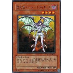 中古遊戯王 GX05-JP001[UR]：堕天使ナース-レフィキュル