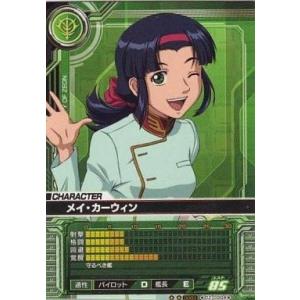 中古ガンダムカードビルダー CZ-C004[UC]：メイ・カーウィン