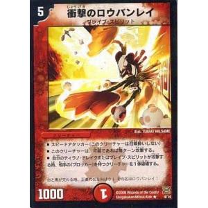 中古デュエルマスターズ 4/14[R]：衝撃のロウバンレイ