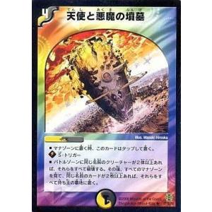 中古デュエルマスターズ 37/90/Y6[R]：天使と悪魔の墳墓