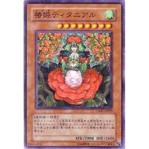 中古遊戯王 CSOC-JP029[SR]:椿姫テ...の商品画像